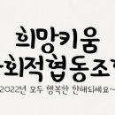 희망키움협동조합