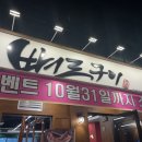 뼈로구이