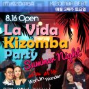 🌸🌸강남 라비다 키좀바 파티 - 8.16 토 (따라쇼1+어반키즈1 워크샵) 🌸🌸 이미지