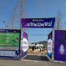 호계3동행정복지센터_하 | 3월 마지막 주말 봄나들이 겸 지역축제 행사 방문 후기