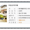 아침산 저녁해 이미지