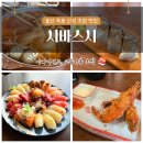 문수노래천국 | 울산 옥동 신상 초밥 맛집 시바스시 이빠이세트 포장 가족외식 밥집