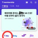 원스토어(주) | 3월 첫째주 SKT T day 더벤티 아이스아메카노 50% 할인 후기