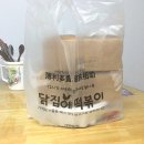 닭집에 떡볶이 이미지