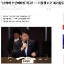"돈 모아 집값 내리면 사라?" "15억이면 서민 아파트?" 국민 염장 막말 대잔치 이미지