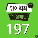 [기초편 197] 'I've always wanted to-v~'(늘 v동사해보고 싶었어) 이미지