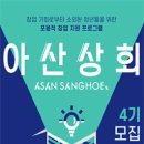 아산상회