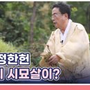 10월3일 특종세상 선공개 배우 정한헌 속죄의 시묘살이 그 사연 영상 이미지