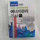 동일에너지