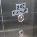 지스타존골프클럽