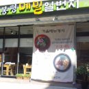 막국수일번지