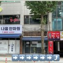 나음안마원 이미지