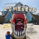 로하스타운 입구 | 보성 비봉공룡공원 아이랑 다녀온 후기 | 공룡 좋아하면 꼭 가봐야 할 곳