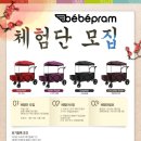 주식회사 타이어문산총판 | 다둥이 맘들 주목! - 유모차형웨건의 완성형! 베베프람 웨건 엄지공에서♡