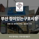 정이있는구포시장 이미지