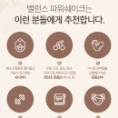 유당한의원 | 칼로바이 밸런스 파워쉐이크 곡물맛 먹어본 후기 유당불내증 있어도 먹을수 있는 단백질 쉐이크