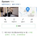 디와이룸