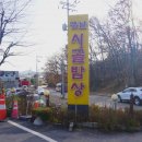 옛날시골밥상 이미지