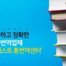 베스트통번역센터
