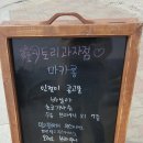 토리과자점 이미지