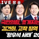 CBS 김현정의 뉴스쇼 2025년 12월 5일(금) 이미지