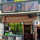 양스 - 파주시 가람로 6 | 파주 운정 맛집 TOP급 인정 | 운정 양갈비 1등 양스 솔직후기