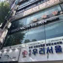 미금우리서울약국 이미지