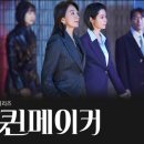 퀸메이커