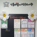 반디작은도서관 | [찾아가는 학습반디] 민들레홀씨 작은도서관 (상동)