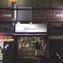 자가제빵선명희피자본점 이미지