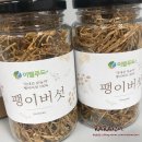 &lt;내돈내산&gt; 우리몸의 청소부 국내산 말린 팽이버섯차 이엘푸드