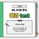 [매경test] 매경test 개념정리 pdf: 경영, 경제/81회 시험후기/공부법