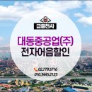 대동중공업(주)