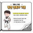 경희대 석사 비룡 태권도 이미지
