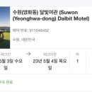 달빛여관 이미지