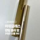 아니스뷰티코스메틱 | 아워글래스 팬텀 블러 밤 스펠 55 내돈내산 후기 (+색상, 발색사진 有)