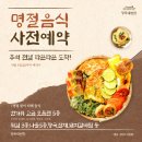 [장독대 반찬 - 정관점] 국 1+1 8,000원/ 반찬 4팩 10,000원! 명절음식도 판매합니다! 이미지