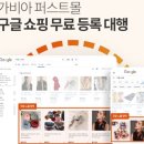 퍼스트쇼핑