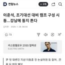 이준석, 조기대선 대비 캠프 구성 시동…강남에 둥지 튼다 이미지