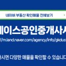 고덕에이스공인중개사사무소 이미지