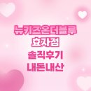 (주)키즈블루 | 포항 효자동 키즈카페 뉴키즈온더블루 내돈내산 솔직후기