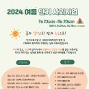 (모집중)강감찬관악종합사회복지관 2024 여름 단기사회사업 실습생 모집 공고 이미지