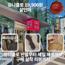 모아정보 | 유니클로 19,900원의 악마. 세일가로 사온 이야기. 반팔 바지 세일 수선정보 까지