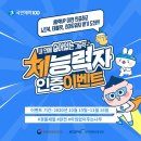 건강체력증진 실내체육 스포츠동아