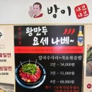 방이샤브샤브 이미지