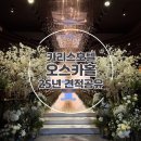 (주)호텔카리스 | 인천 카리스호텔 오스카홀 2025 하반기 견적공유o