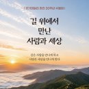 ‘경기데일리’ 창간 20주년… 박익희 발행인, 수필집 《길 위에서 만난 사람과 세상》 출판기념회 성황 이미지