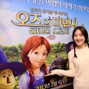 오즈의마법사유치원 이미지