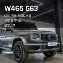 바겐하우스 | G바겐 전동 사이드스텝 시공은 이제 오너 필수템이에요