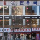 3일한우국밥 이미지